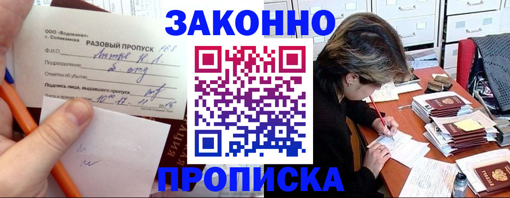 прописка для работы в Среднеуральске