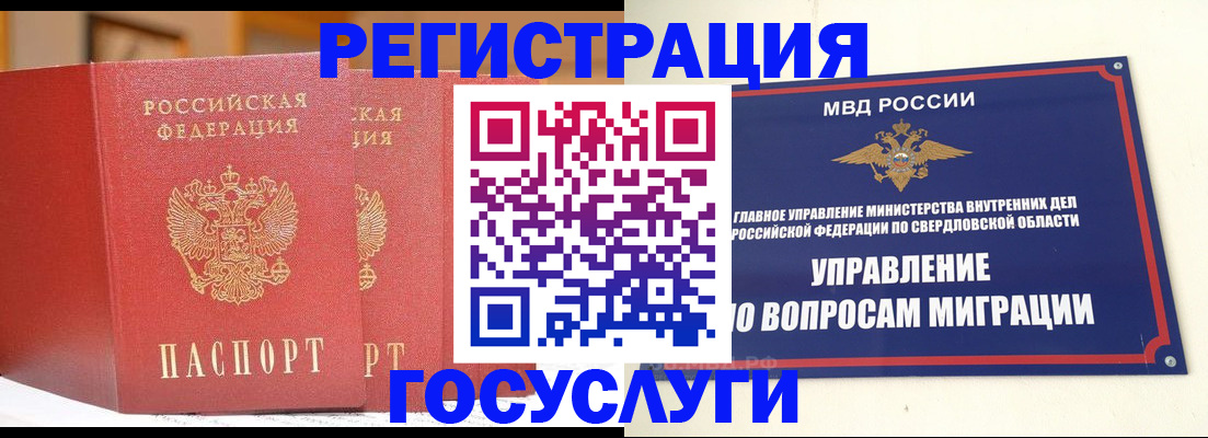 прописка для работы в Среднеуральске